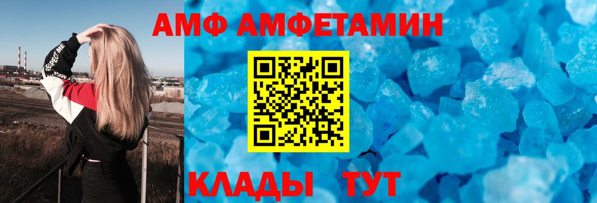 АМФ 97% Лесозаводск