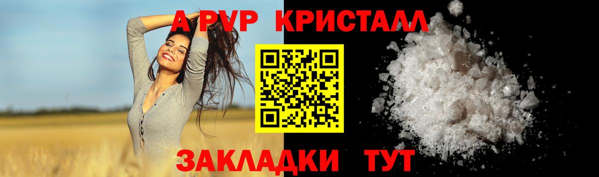 A-PVP Crystall  Вход с VPN  А ПВП  Лесозаводск  Альфа ПВП Соль 