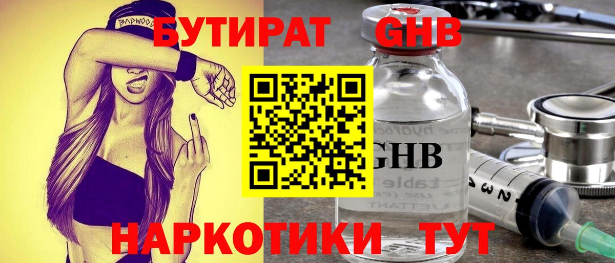 БУТИРАТ жидкий экстази Лесозаводск