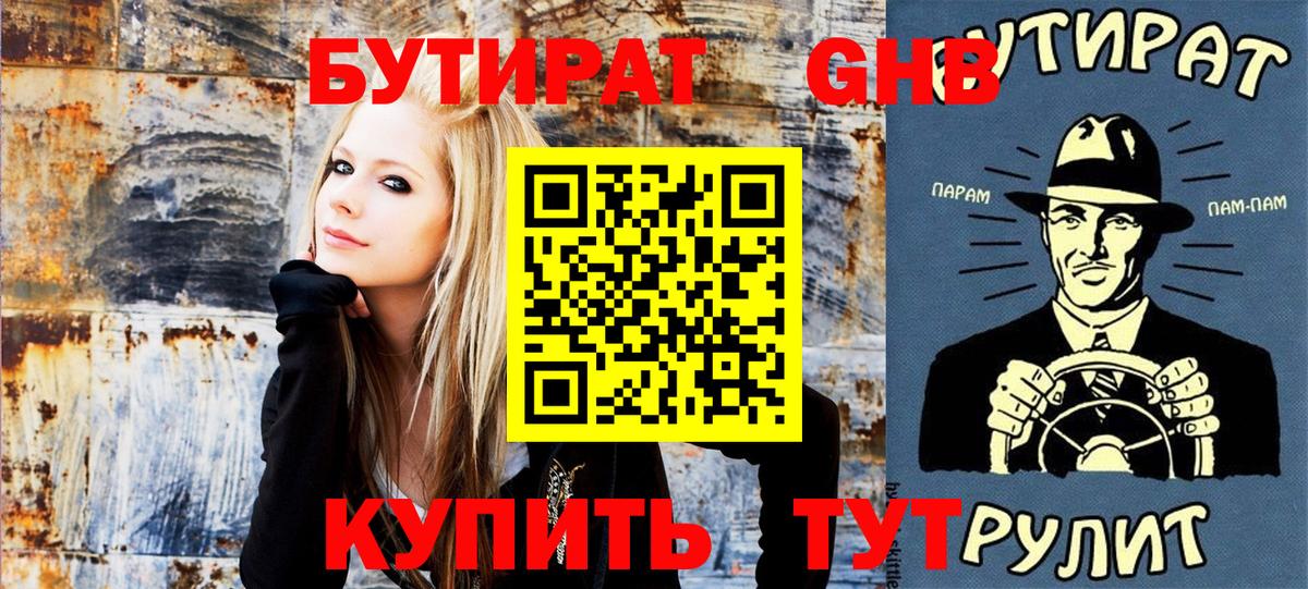 Лесозаводск  БУТИРАТ бутандиол  Вход с VPN 