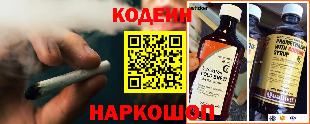 Кодеиновый сироп Lean Purple Drank  Вход с VPN  Лесозаводск  Codein напиток Lean (лин) 