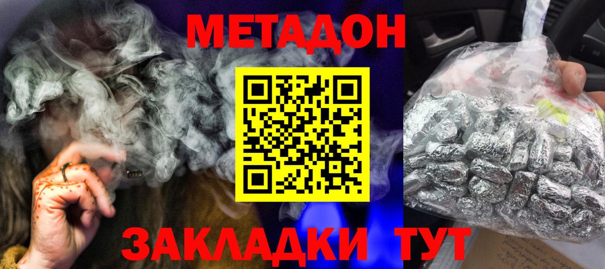 площадка официальный сайт  МЕТАДОН белоснежный  МЕТАДОН кристалл  Вход с VPN  Лесозаводск 