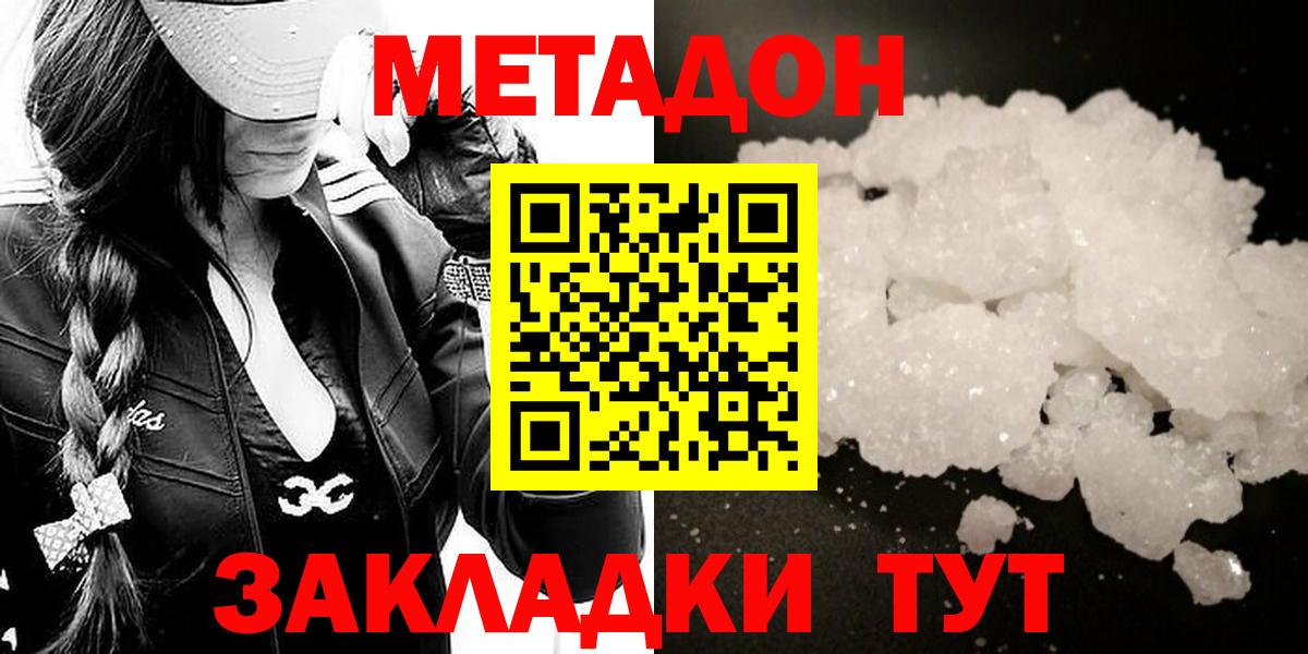 МЕТАДОН мёд Лесозаводск