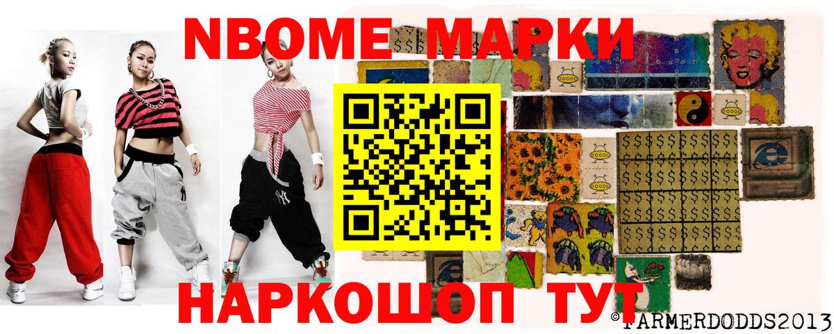 Наркотические марки 1,5мг Лесозаводск